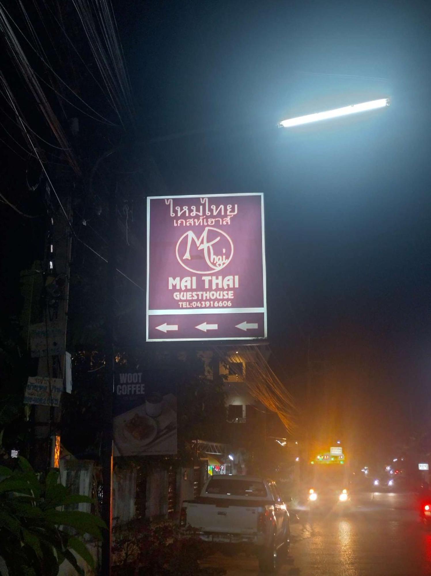 Mai Thai Guest House كونكين المظهر الخارجي الصورة